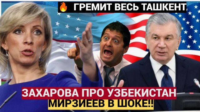 Срочно! В Узбекистане ПОШЛА ЖАРА! Началось ТОТАЛЬНОЕ!