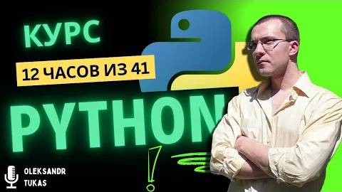 (Часть 1)Python Программирование с Нуля!