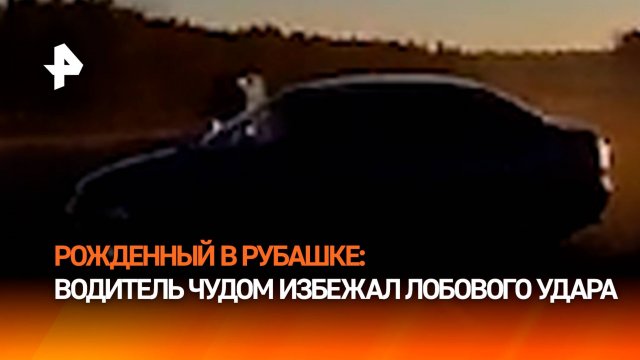 Обгон пошел не по плану — лобового столкновения удалось избежать чудом