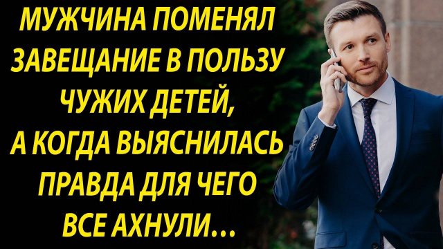 Мужчина переписал все на двойняшек. Все родственники были удивлены, но поступок жены…
