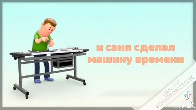 саня