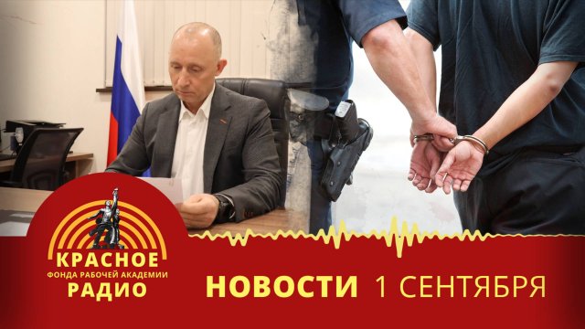 Буржуазные чиновники наживаются на войне. Новости 01.09.2025
