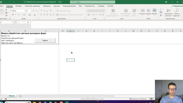(Обновлено)  v1.4 - Ведомость объемов работ для ГГЭ. Плюс новая выходная форма Техзадания