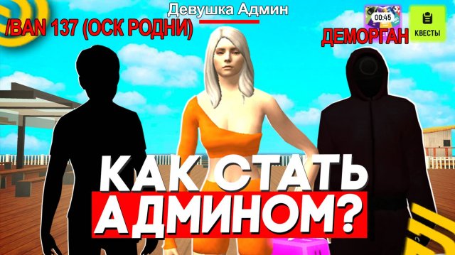 КАК СТАТЬ АДМИНОМ на ГРАНД МОБАЙЛ! СЕКРЕТЫ АДМИНИСТРАЦИИ в GRAND MOBILE