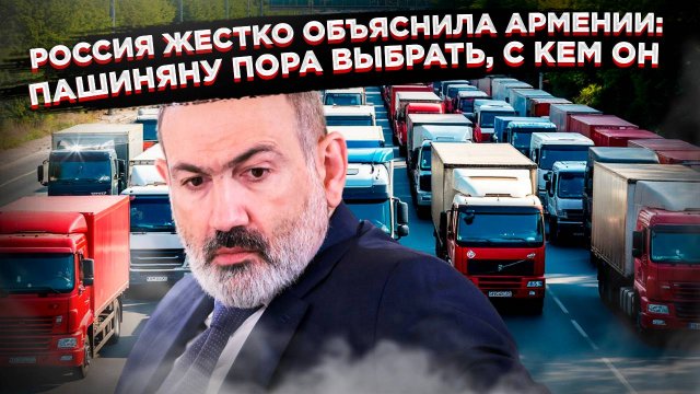 Армения получила "жесткое" послание от России: Деньги или дружба?