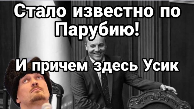 ТАМИР ШЕЙХ / АНДРЕЙ ПОНОМАРЬ. ЧТО ИЗВЕСТНО ПО ПАРУБИЮ! И ПРИЧЕМ ЗДЕСЬ УСИК! Сводки Новости