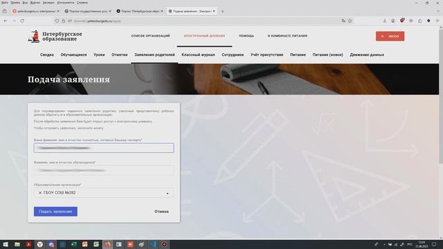 Подключение к электронному дневнику