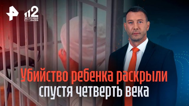 Убийство ребенка раскрыли спустя четверть века в Екатеринбурге