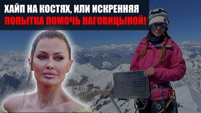 У Бони был шанс спасти Наговицыну с Пика Победы? План с вертолетом сорвали в последний момент!