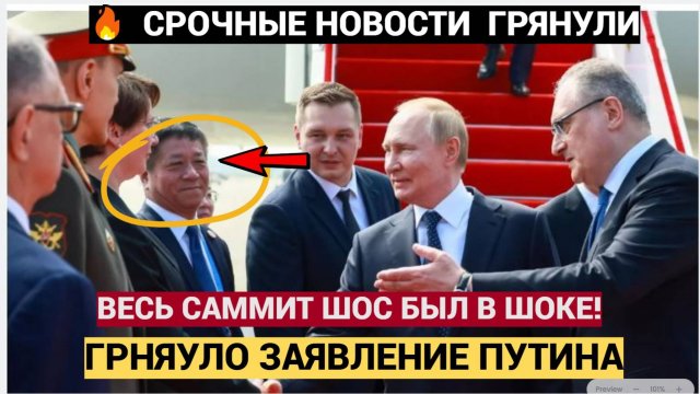 ШОК В ПЕКИНЕ! То Что Заявил Путин на саммите ШОС в Китае ВЗ0РВАЛО все СМИ!