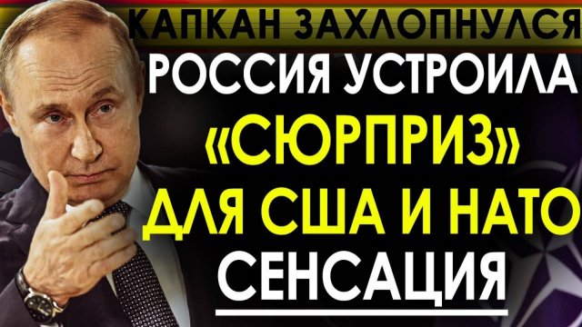 РОССИЯ ПЕРЕХВАТИЛА ЭШЕЛОН НАТО! ПОСЛЕДНИЕ СРОЧНЫЕ НОВОСТИ!