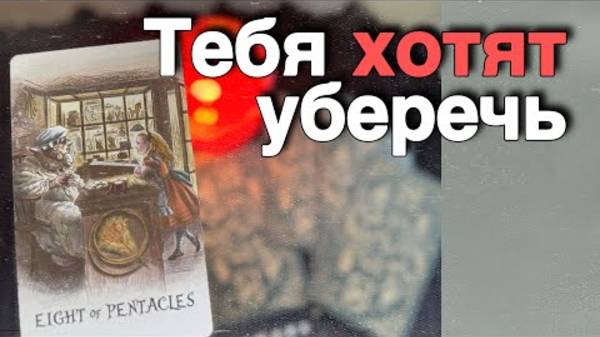 ❗️Прямо Сейчас❗️Ангел Хранитель Хочет Тебе Сказать... 🌼♥️♣️ расклад таро ✤ знаки судьбы