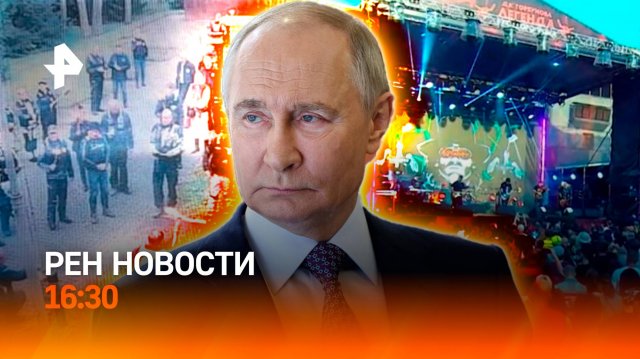Саммит ШОС стартовал в Китае / Провокация польских байкеров под Тверью / РЕН Новости 31.08, 16:30
