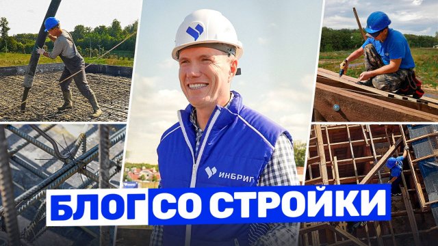 Обычный день на нашей стройке. Показываем то, что скрывают другие