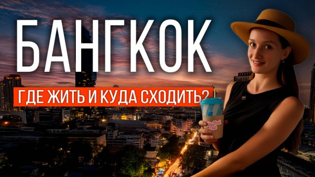 ТАИЛАНД 2025: УЕХАЛИ В БАНГКОК. Куда сходить? ОТЕЛЬ QUARTER SILOM в центре ЗА КОПЕЙКИ! РАЙОН СИЛОМ