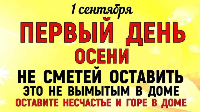 ДЕНЬ ФЕКЛЫ 1 СЕНТЯБРЯ 🤫 Один поступок, который РЕШАЕТ СУДЬБУ | Народные приметы и запреты