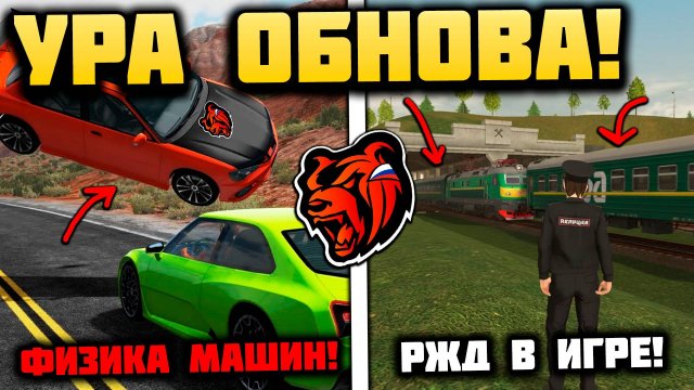 УРА ОБНОВА на БЛЕК РАША! НОВАЯ ФИЗИКА МАШИН, НОВАЯ РАБОТА И РЖД НА BLACK RUSSIA! БЛЕК РАША ОБНОВА!