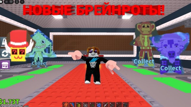 УКРАЛ ВСЕХ НОВЫХ БРЕЙНРОТОВ но С УДАЧЕЙ 50X В УКРАДИ БРЕЙНРОТ В РОБЛОКС! БАМБАЧ!