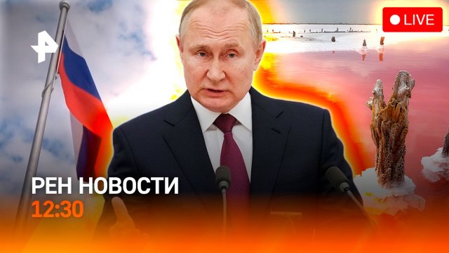 Беспрецедентный визит Путина в Китай / Провокация польских байкеров / РЕН Новости 12:30 31.08