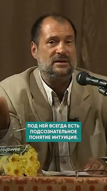 ЧЕМУ ДОВЕРЯТЬ - ПОДСОЗНАНИЮ ИЛИ ЛОГИКЕ_ _подсознание _самопознание(720P_HD).mp4