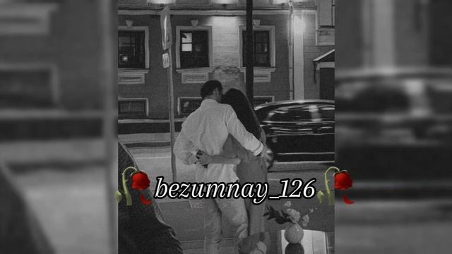 Прочан бэрша_-_цыганская песня _2025🕊❤ её ищют все💯👀