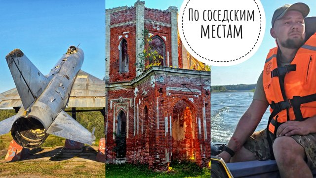 Лето проводили изо всех сил! Искупали лодку, посмотрели интересное: заброшенная усадьба и самолёт