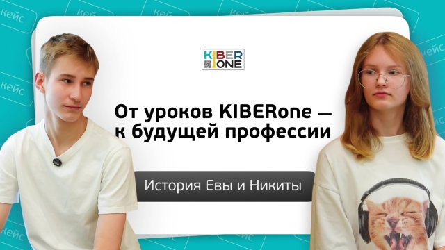 От первых уроков до выбора профессии: история резидентов Евы и Никиты