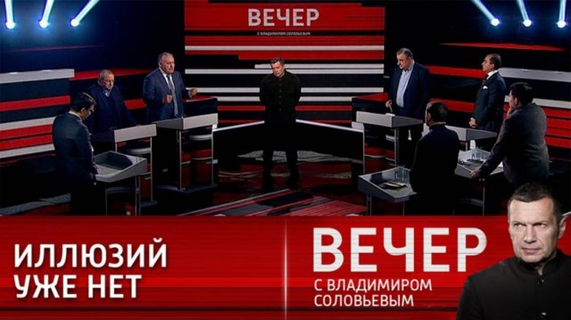 Вечер с Владимиром Соловьевым 01.09.2025 последний выпуск сегодня