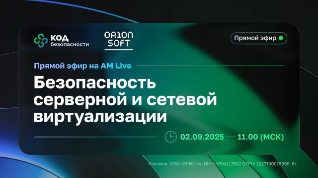 Безопасность серверной и сетевой виртуализации