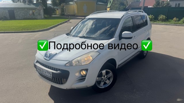 Пежо 4007 1 хозяин идеальный отчет