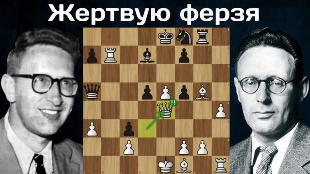 Жуткий разгром! Василий Смыслов - Михаил Ботвинник. Москва 1954. 9-я партия. Шахматы