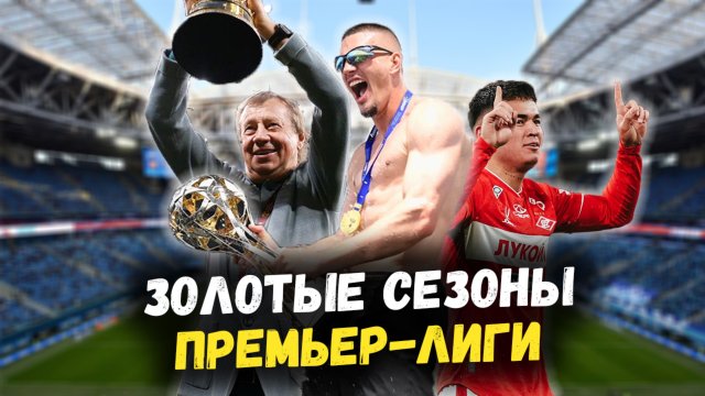 Cезоны, которые СВЕЛИ С УМА всех: истории самых безумных гонок РПЛ