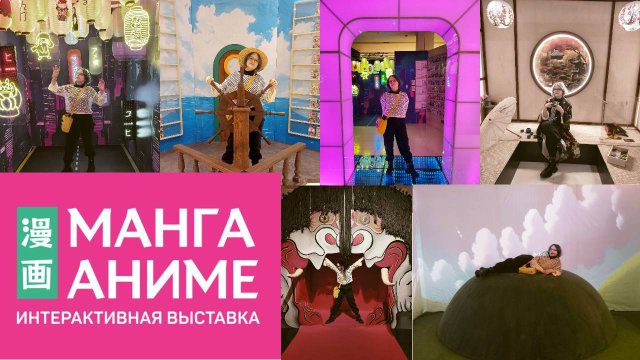 Выставка Манги и Аниме