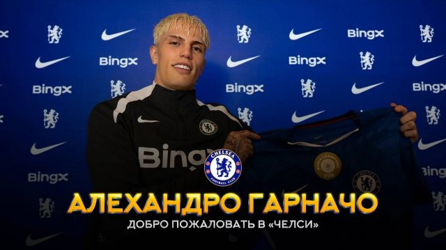 Алехандро Гарначо — новый игрок Челси. Разбор трансфера | Синий Дзен