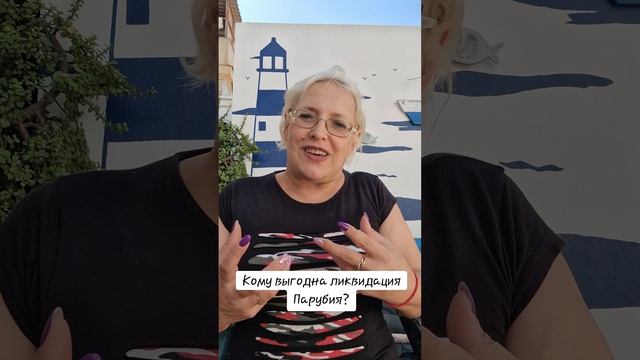 Кому выгодна ликвидация Парубия?