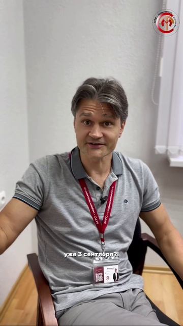 Всех с 1 сентября!