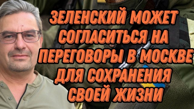 Михаил Онуфриенко о поддержке Украины, экономических целях Запада, политической карьере Зеленского
