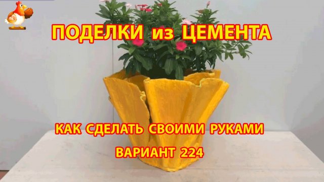 Поделки из цемента своими руками идеи для дачи и сада вариант (224)