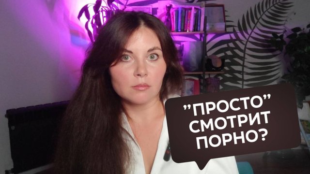 Сексолог отвечает на анонимные вопросы