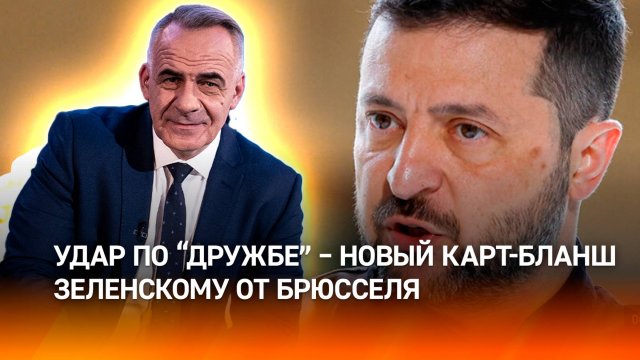 ЕС дал Зеленскому разрешение на террор против неугодных Брюсселю стран / ИТОГИ с Петром Марченко