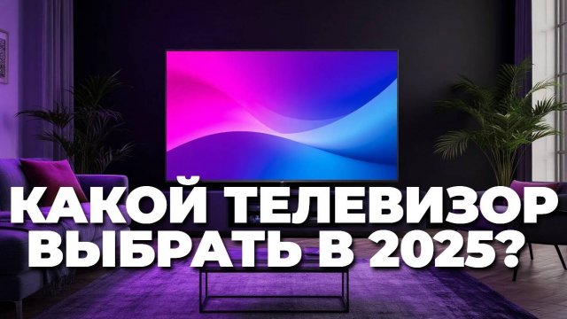 Какой телевизор выбрать в 2025? Обзор Samsung QE55S95DAUXRU 🔥