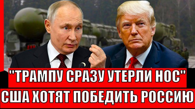 Трамп пустит все силы на Москву!? Почему Западу надо срочно победить Путина?