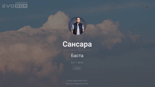 Баста - Сансара | караоке EVOBOX