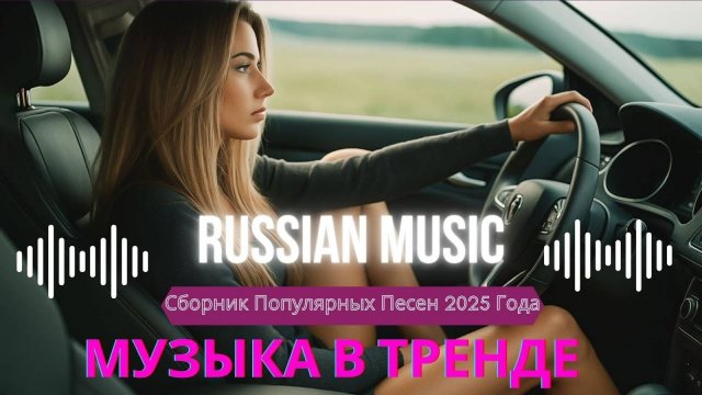 SHAZAM Top 50 Лучшая Музыка 2025 Зарубежные песни Хиты Популярные Песни Слушать Бесплатно 2025