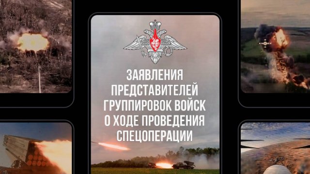 Заявления представителей группировок войск о ходе проведения спецоперации по состоянию на 01.09.2025