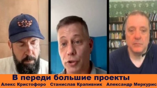 Александр Меркурис и Станислав Крапивник у Алекса. Бензиновый кризис.