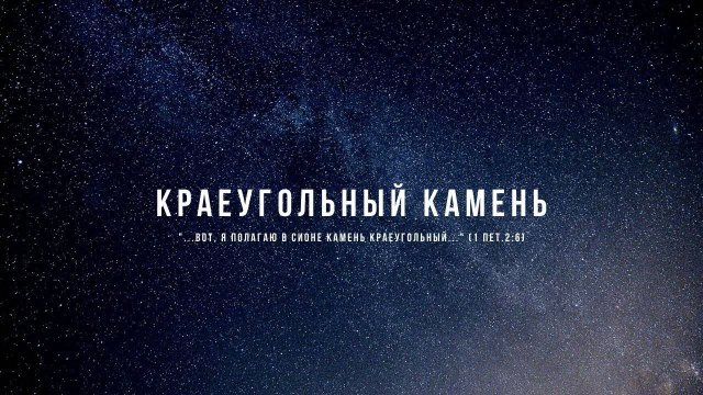 Александр Стрельцов "Божий огонь"