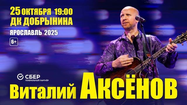 25 октября | ЯРОСЛАВЛЬ | ДК ДОБРЫНИНА | Купить билет