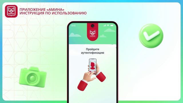 Приложение «Амина»: инструкция по использованию