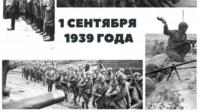 Начало Второй мировой войны